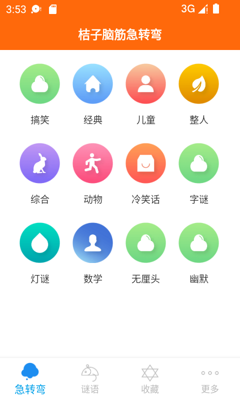 脑筋急转弯v4.2.5截图4