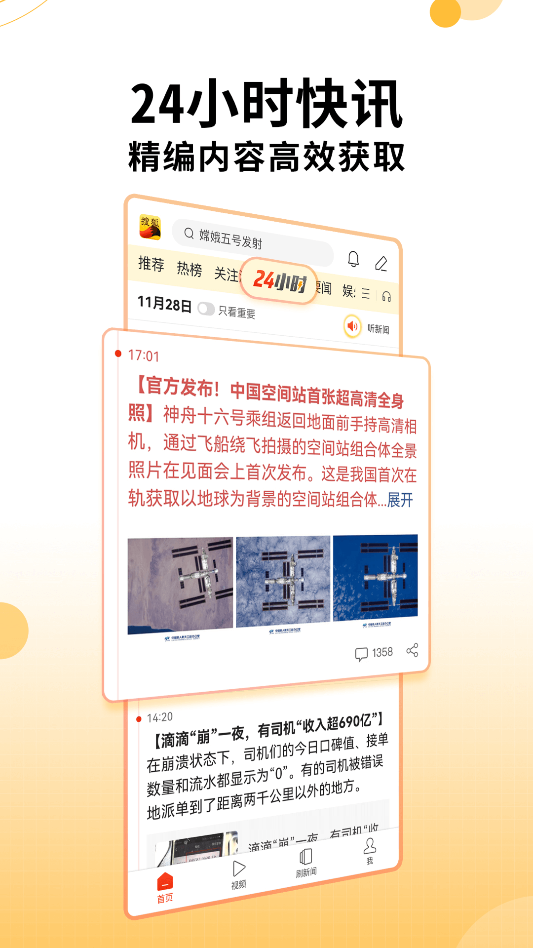 搜狐新闻v7.1.9截图4