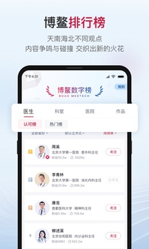 博鰲醫(yī)學(xué)截圖
