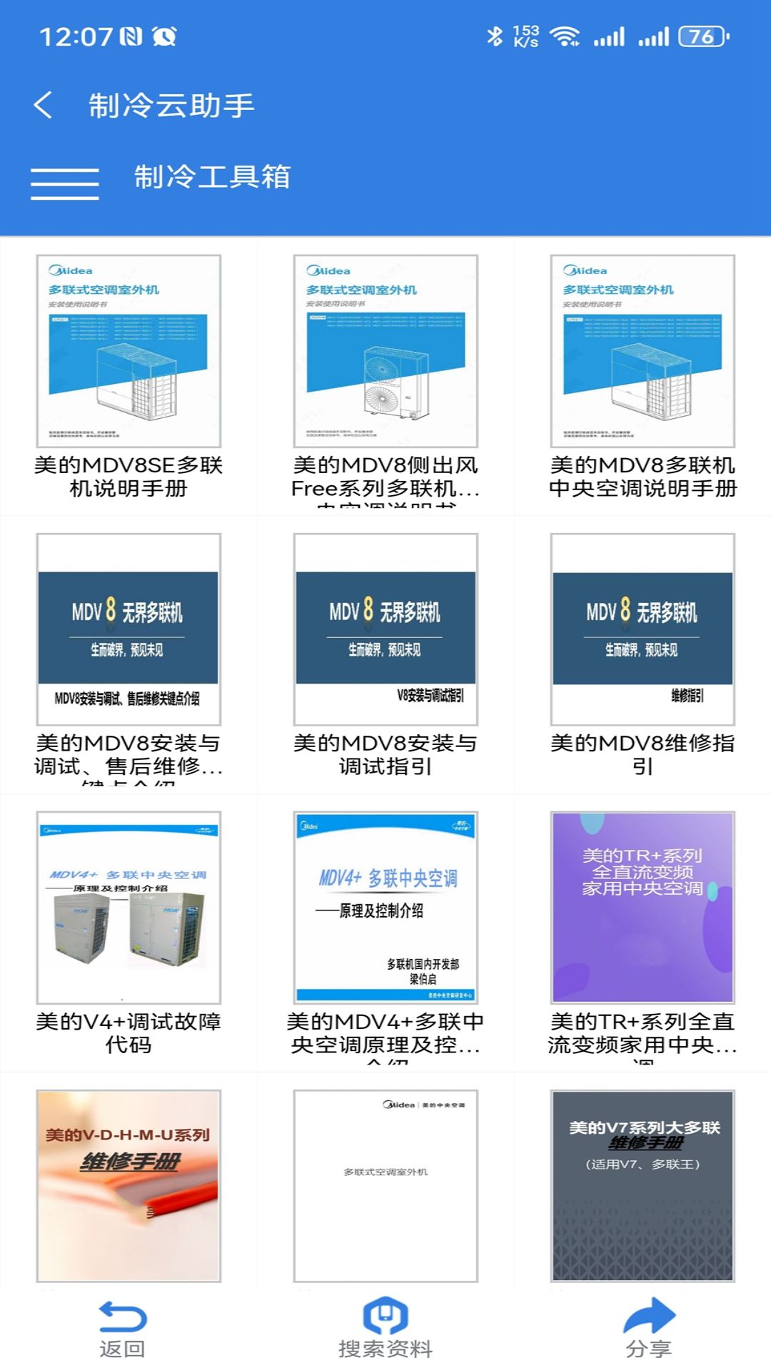 制冷云助手v1.0.8截图4