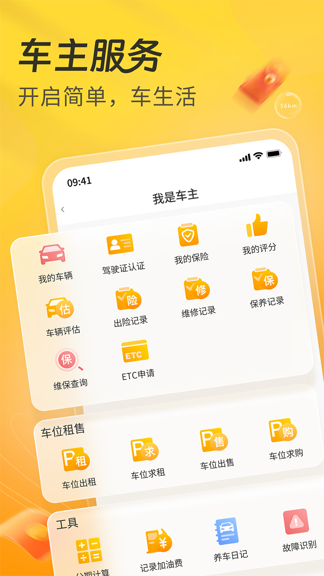 一车APP截图1