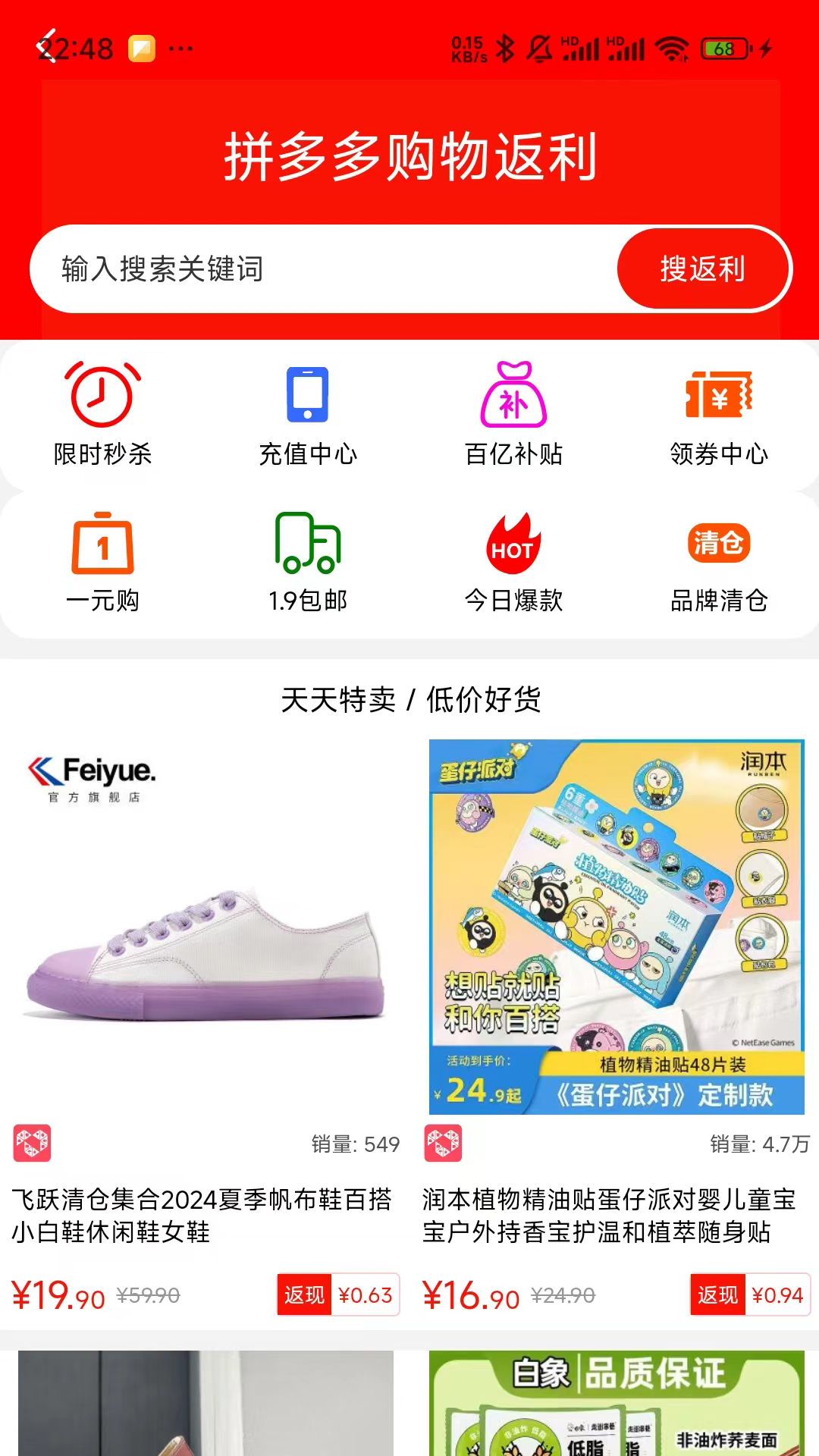 好购返v1.1.6截图4