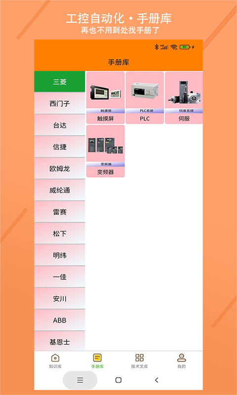 电气助手截图2