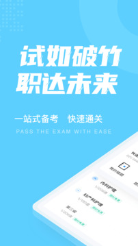 主管護(hù)士中級(jí)考試聚題庫(kù)截圖