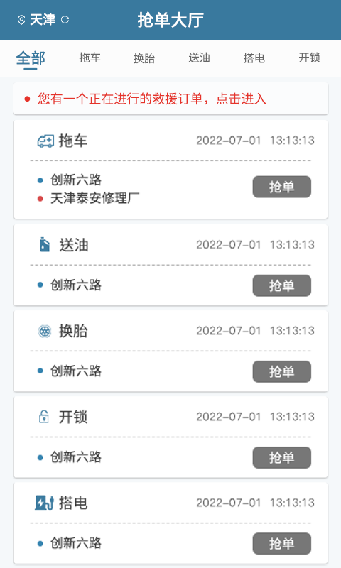 路赛德软件（司机端）v1.3.0截图2