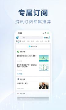 財經(jīng)頭條截圖