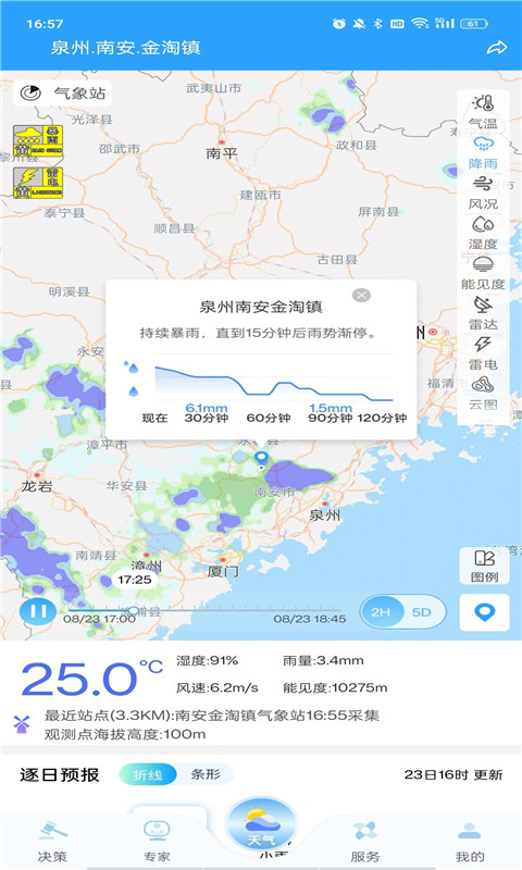 知天气v4.0.4截图4