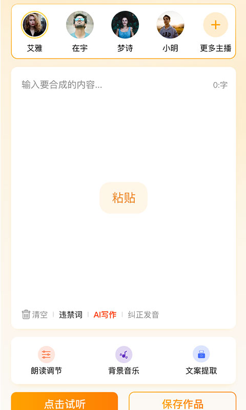 配音蜂截圖預覽