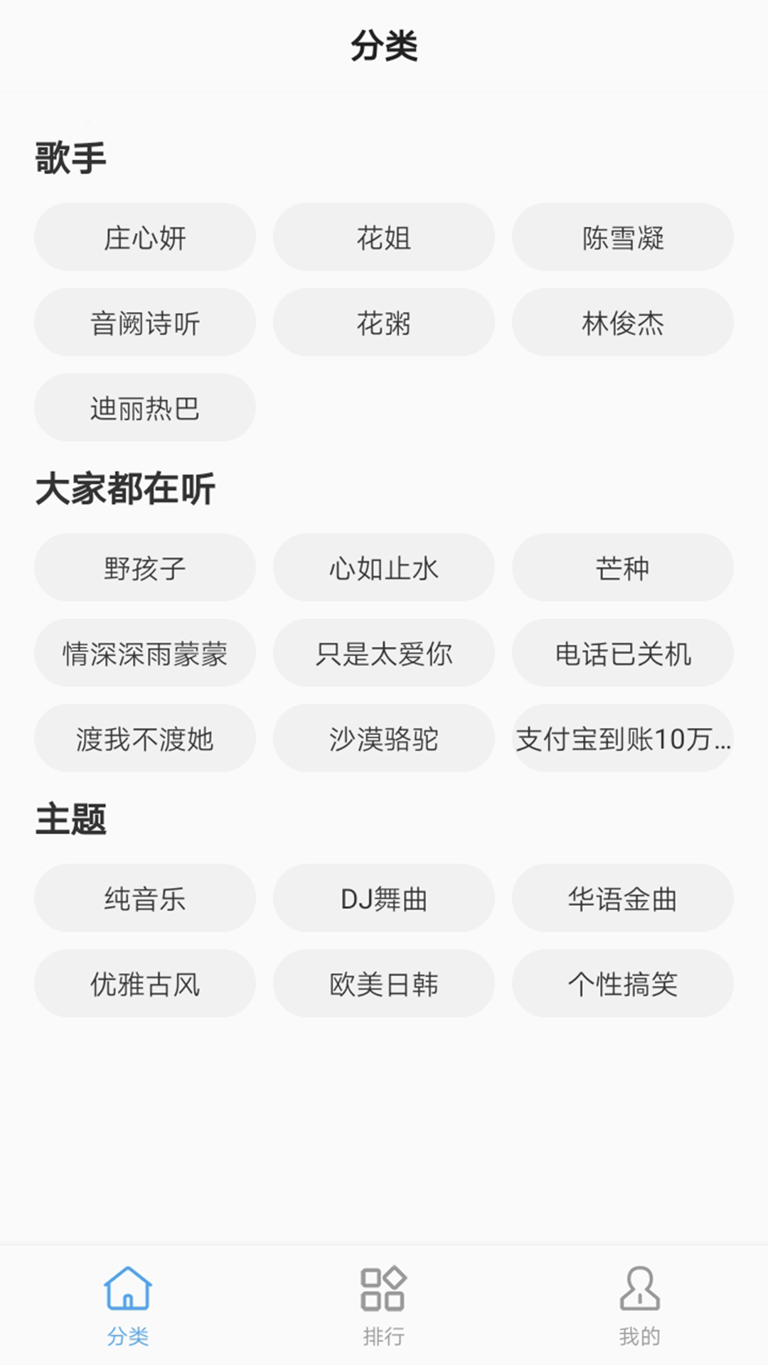 手机铃声王截图1