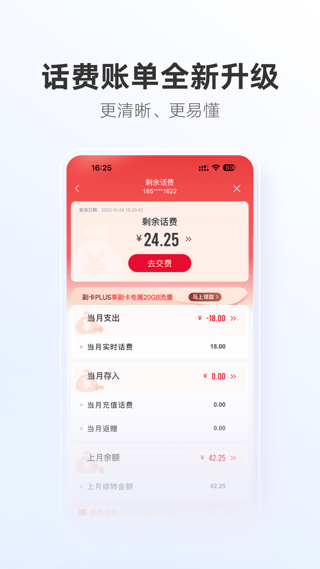 中国联通截图2