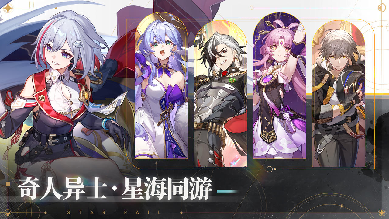 崩壞：星穹鐵道截圖預(yù)覽