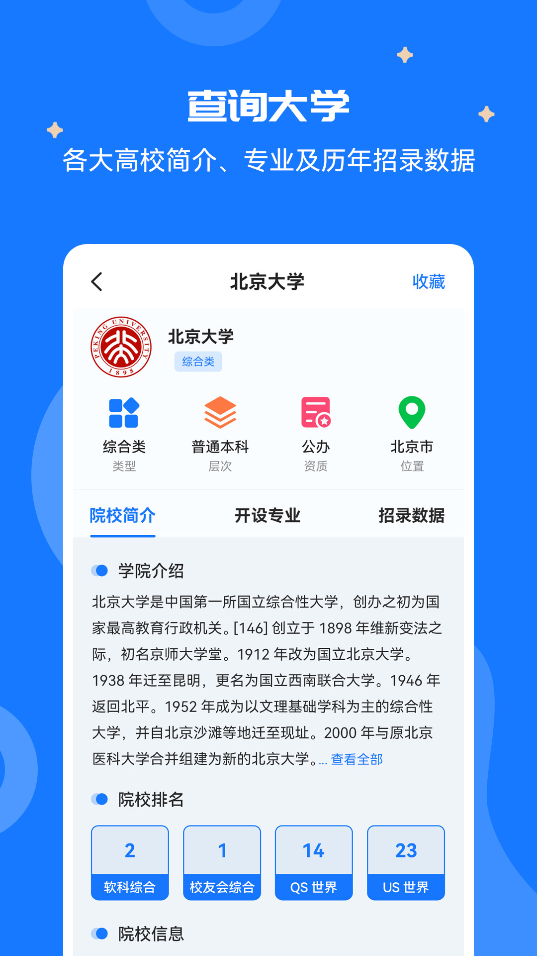 高考志愿寶盒截圖預(yù)覽