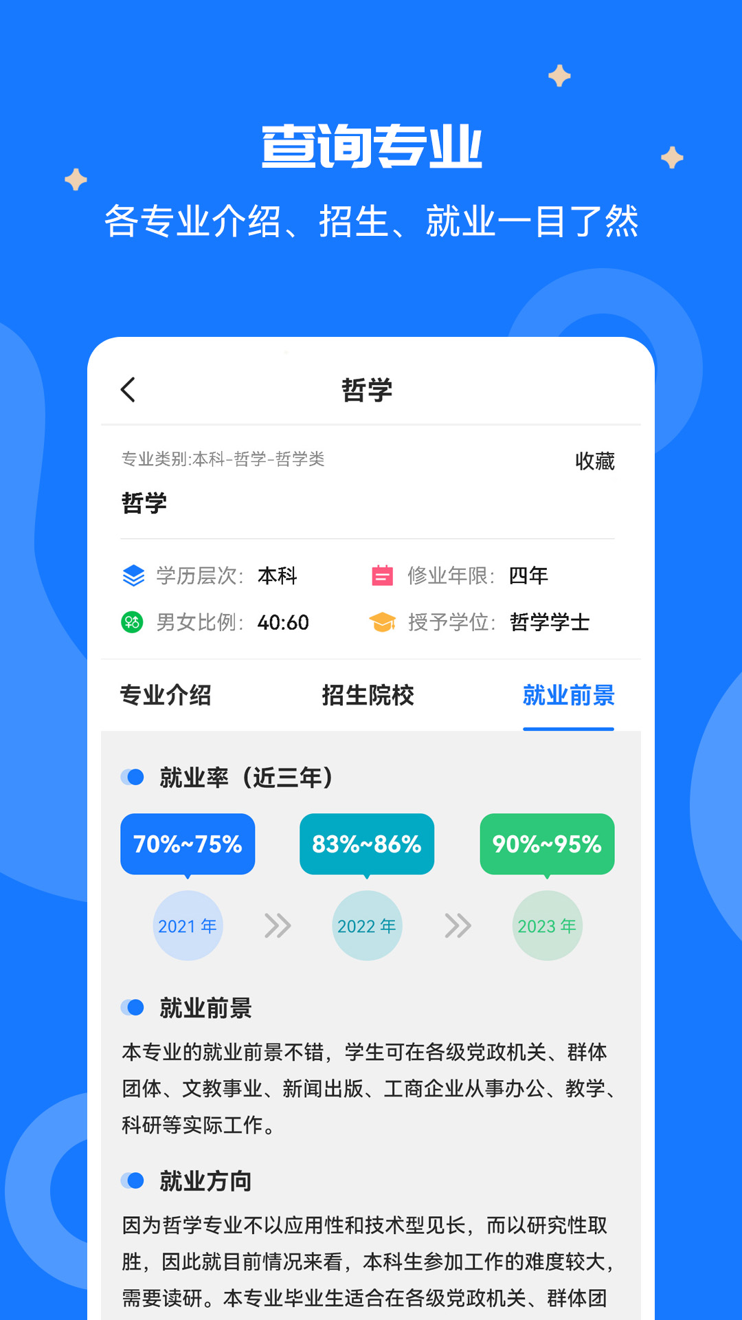 高考志愿寶盒截圖預(yù)覽