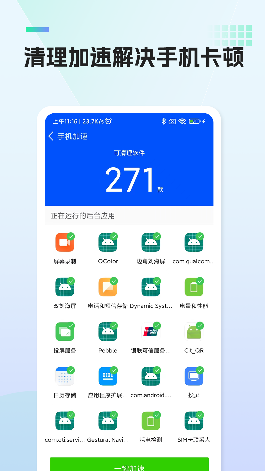 超凡手机管家v1.0截图1