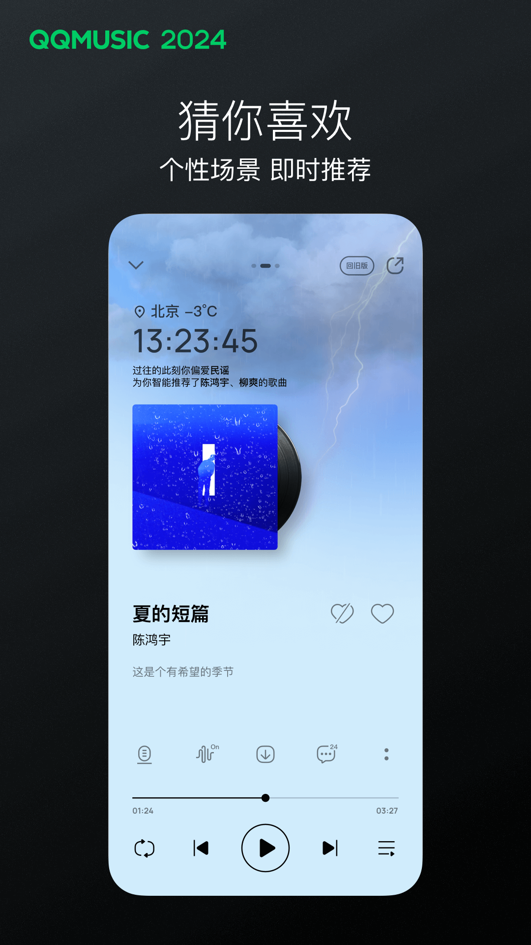 QQ音乐v13.5.5.8截图4