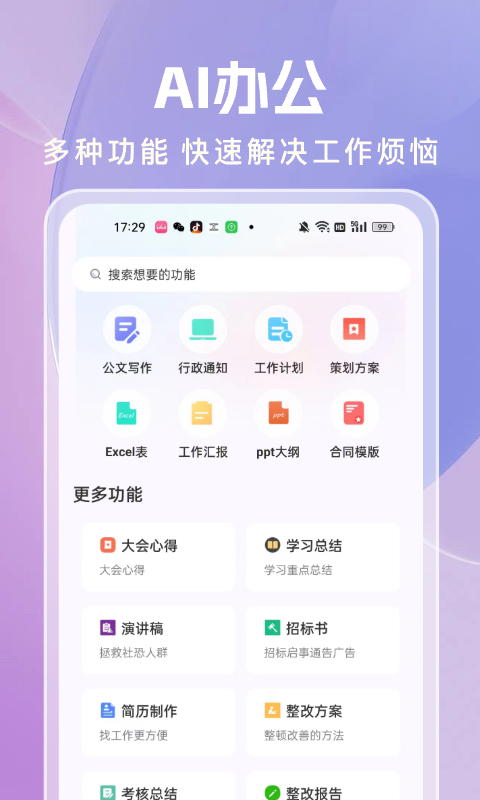 AI论文写作v1.0.4截图3