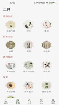 詩(shī)詞集韻截圖