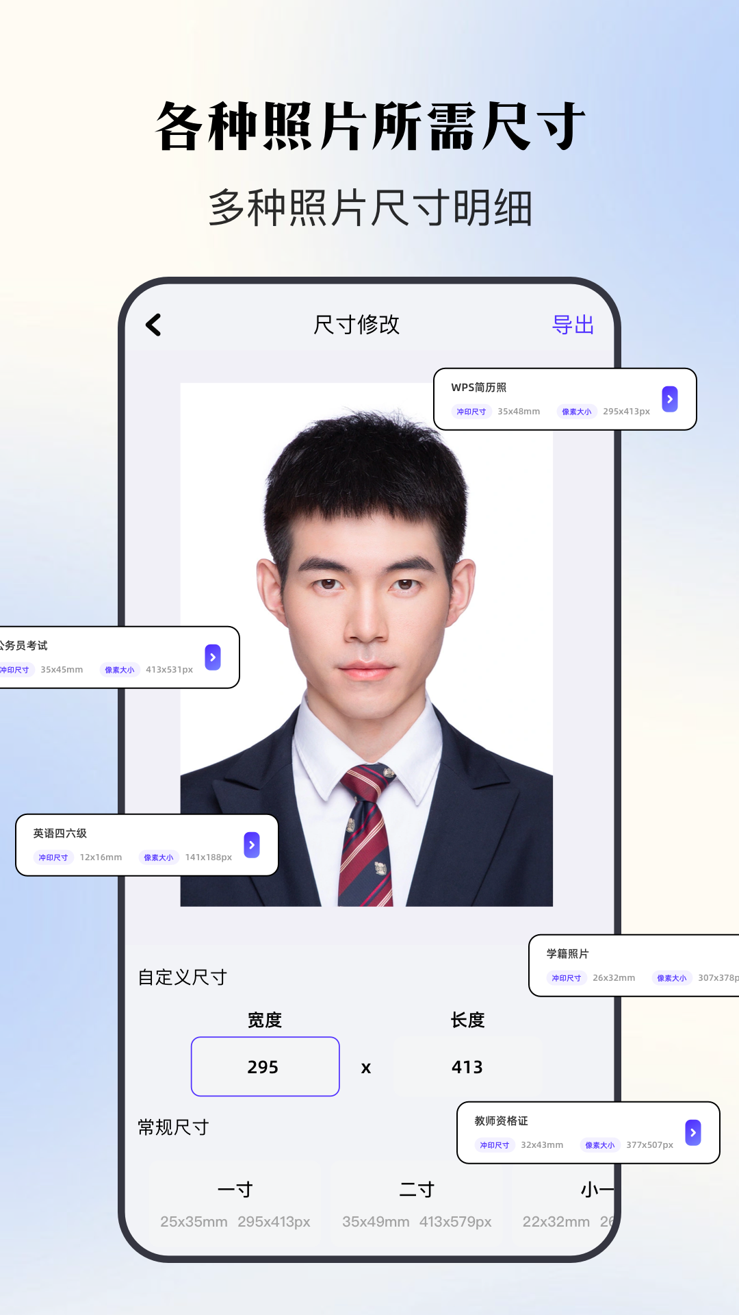 证件照寸照v1.1截图3
