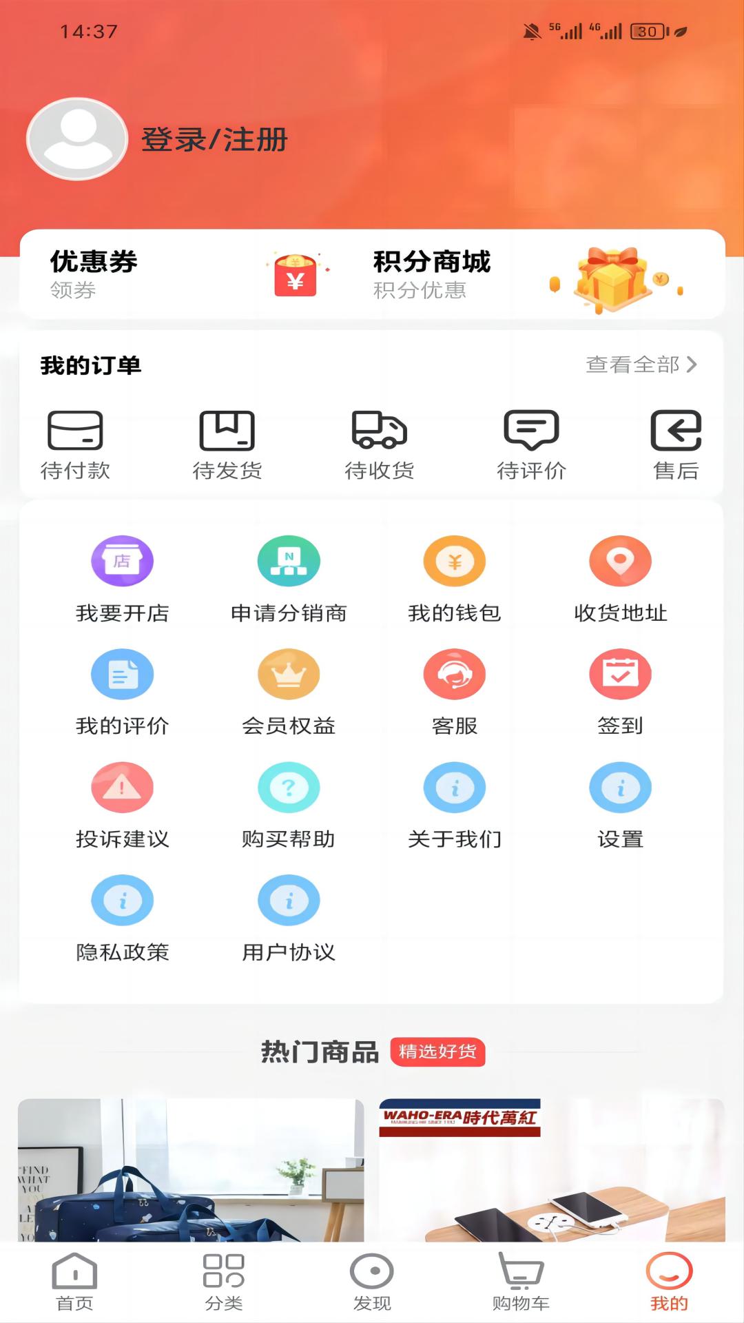 众业购物商城截图4