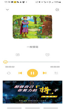 天天睡前故事截圖