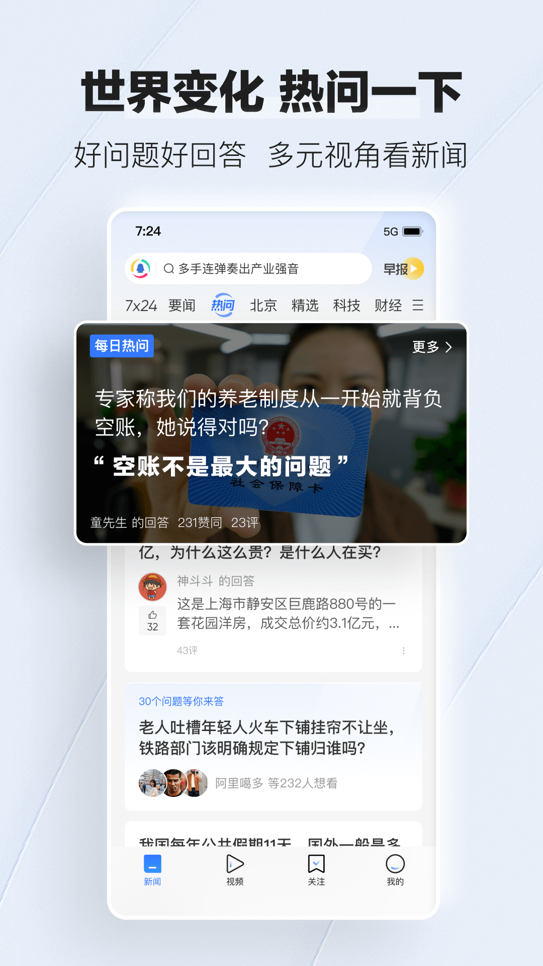 腾讯新闻-专注热点新闻与优质资讯截图5