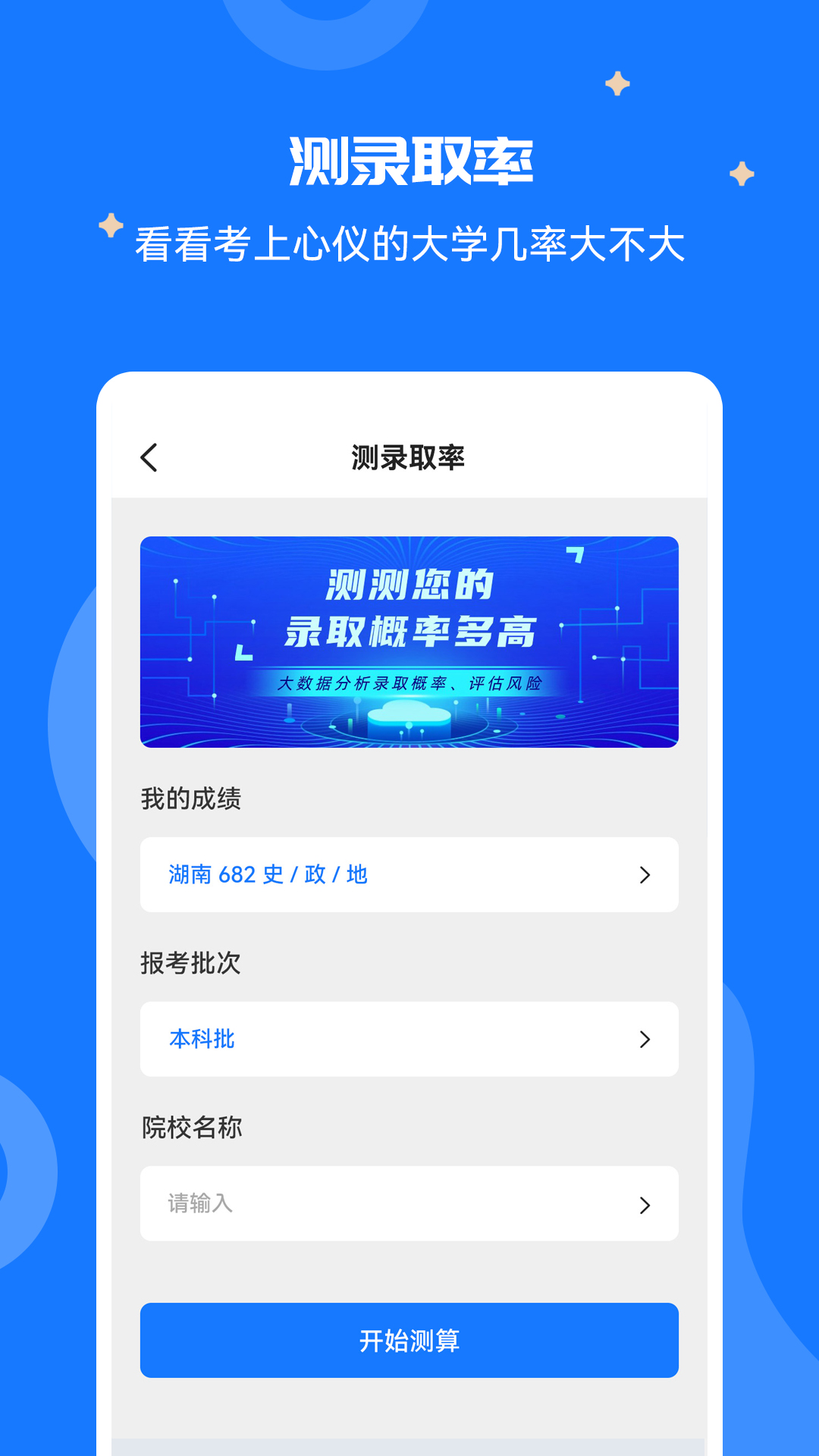高考志愿寶盒截圖預(yù)覽