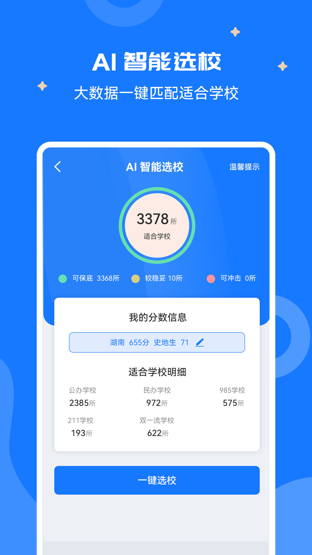 高考志愿寶盒截圖預(yù)覽