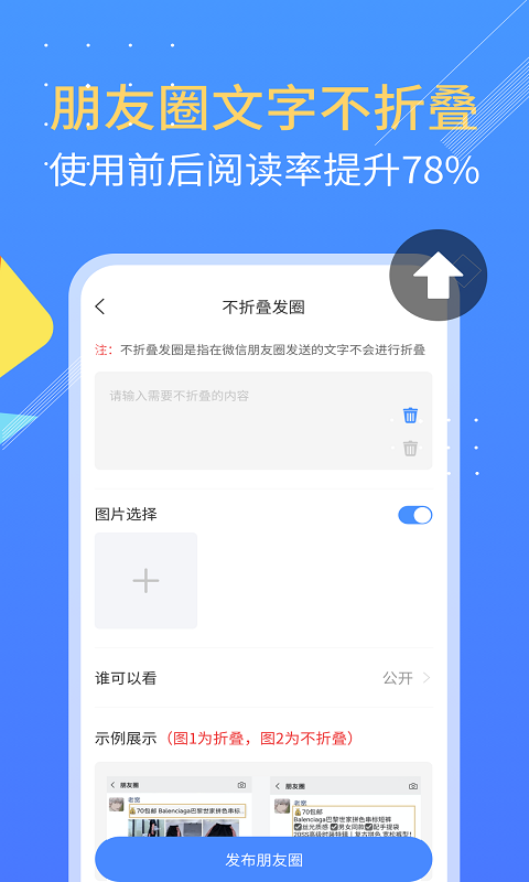 朋友圈不折叠截图3