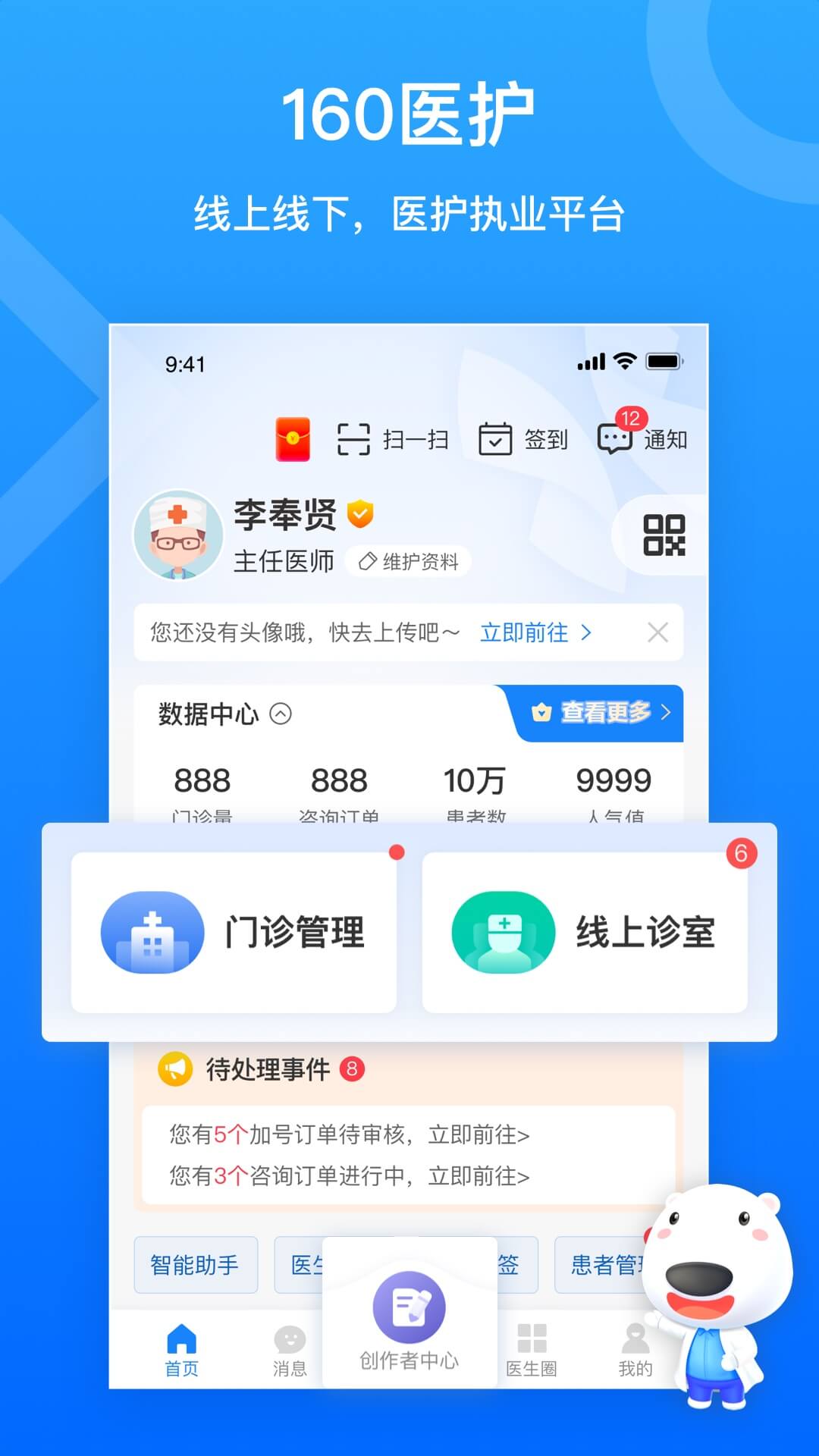 160医护截图1