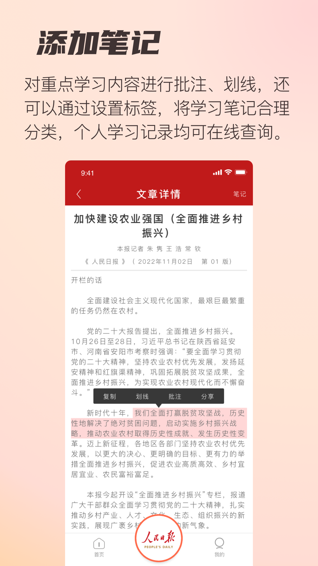 阅报栏12304v1.0.26截图2