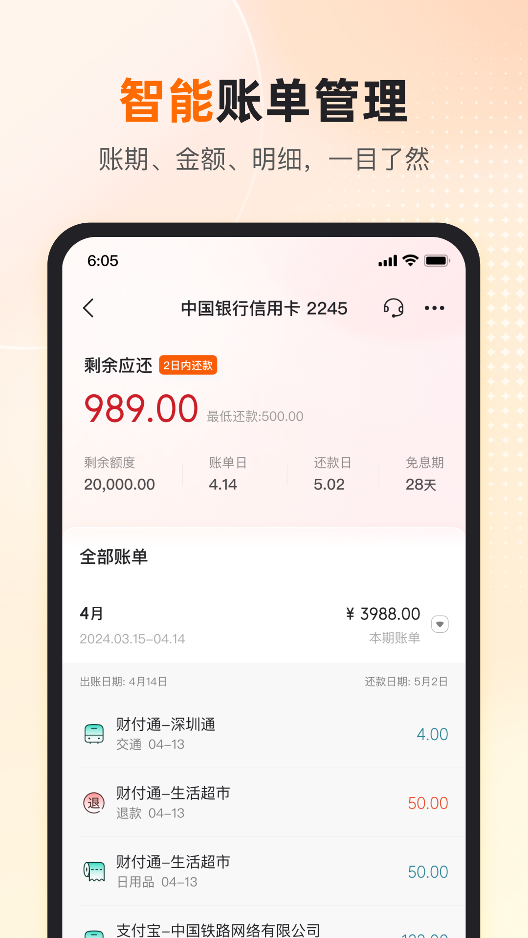 卡牛信用管家v9.0.1截图1