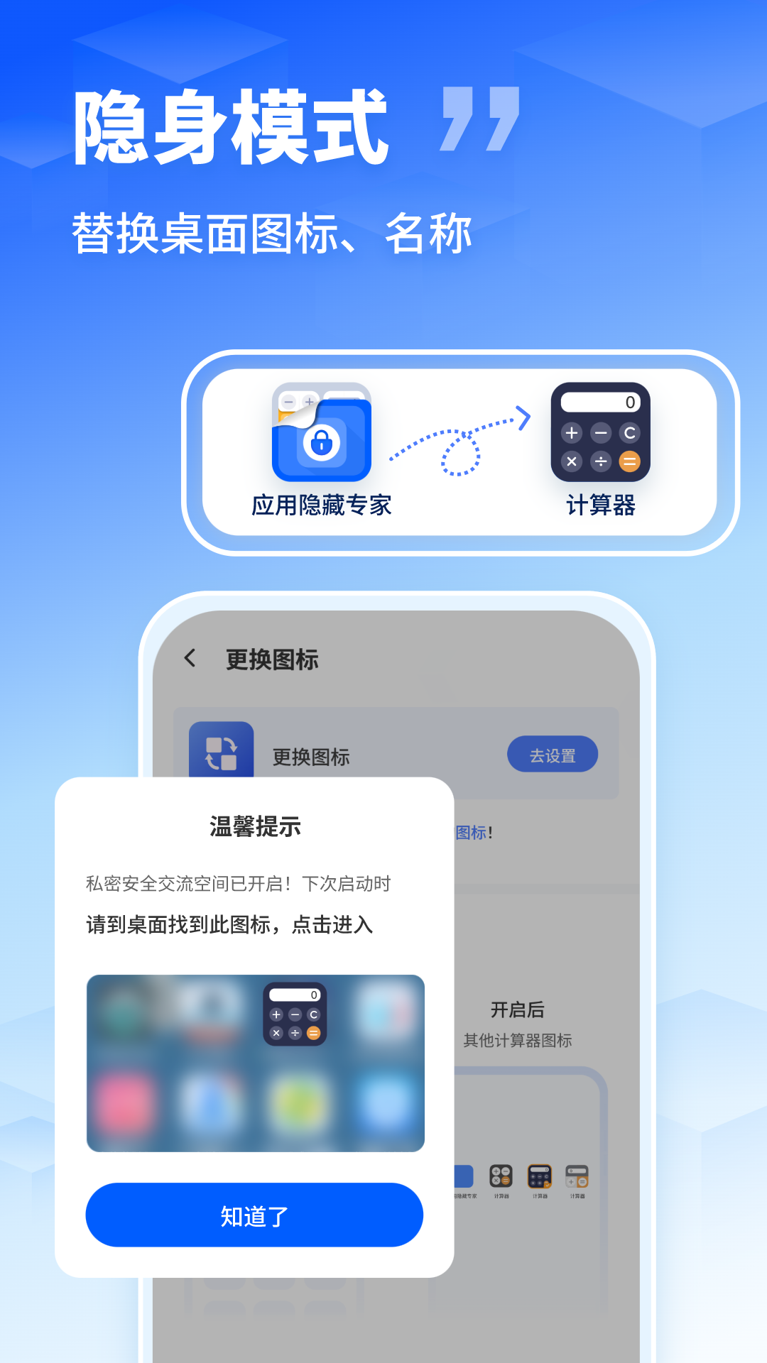 应用隐藏伪装助手v1.2截图3