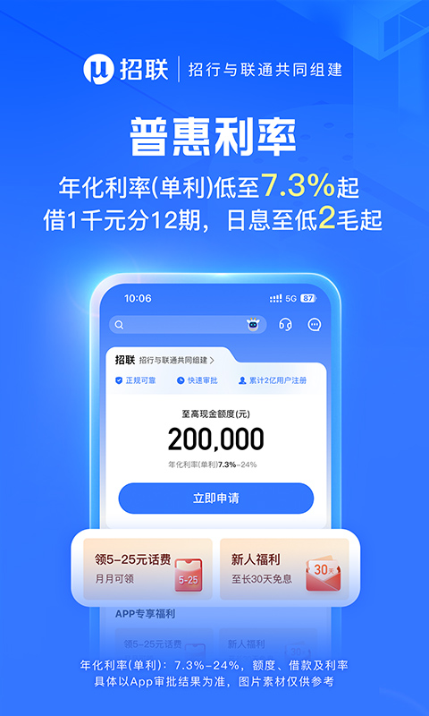 招联金融v6.15.2截图3