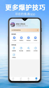 釣魚通截圖