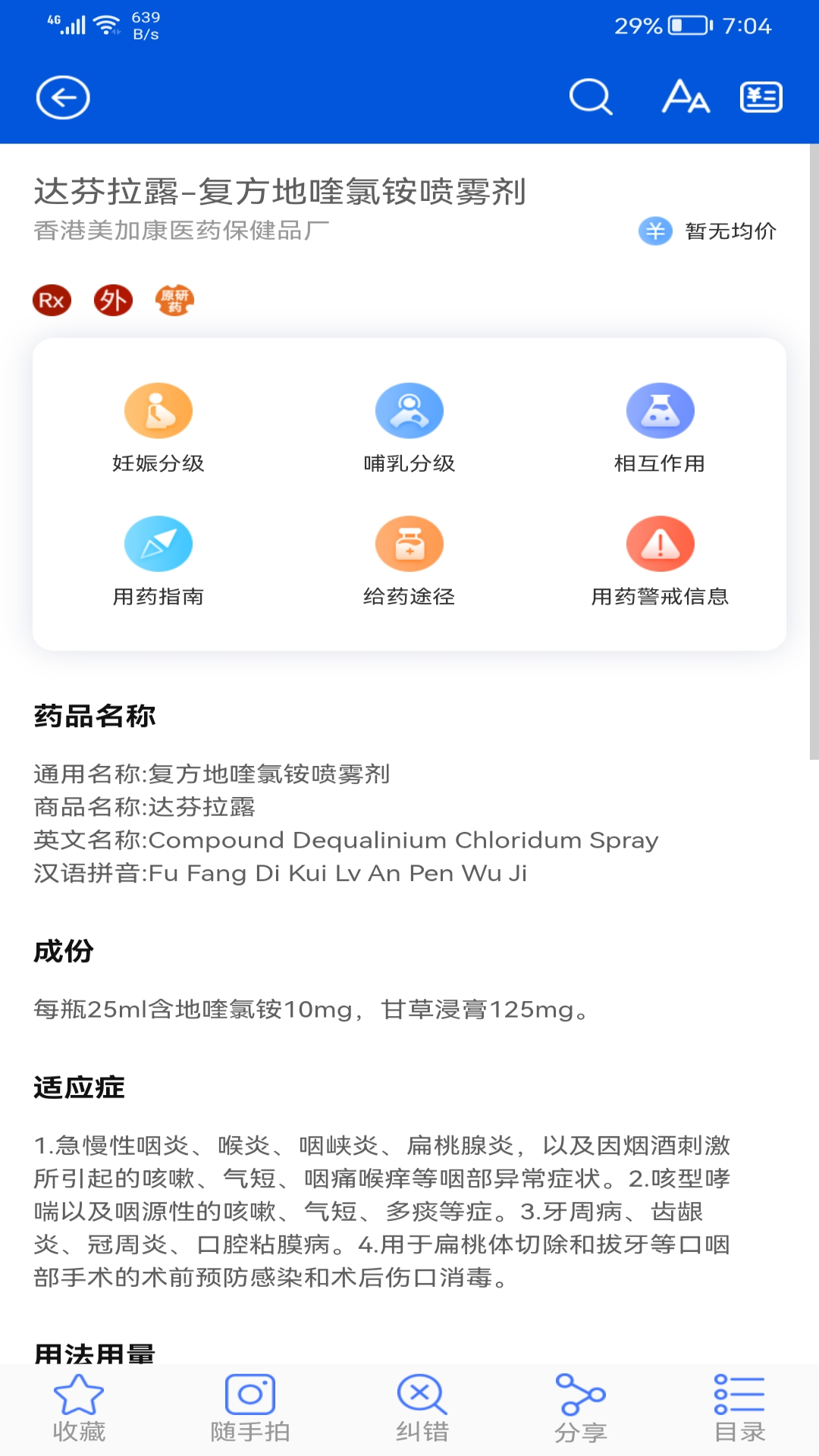 用药参考v5.1.8截图5