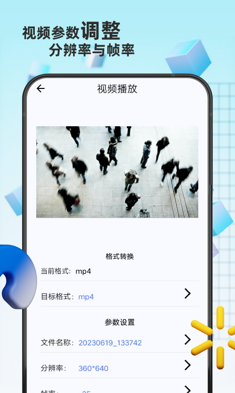 格式转换免费v8.0截图2