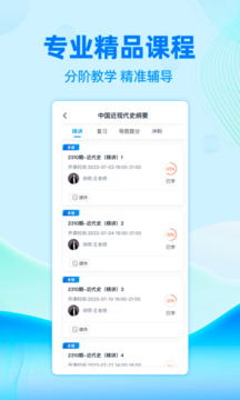 自考過啦截圖