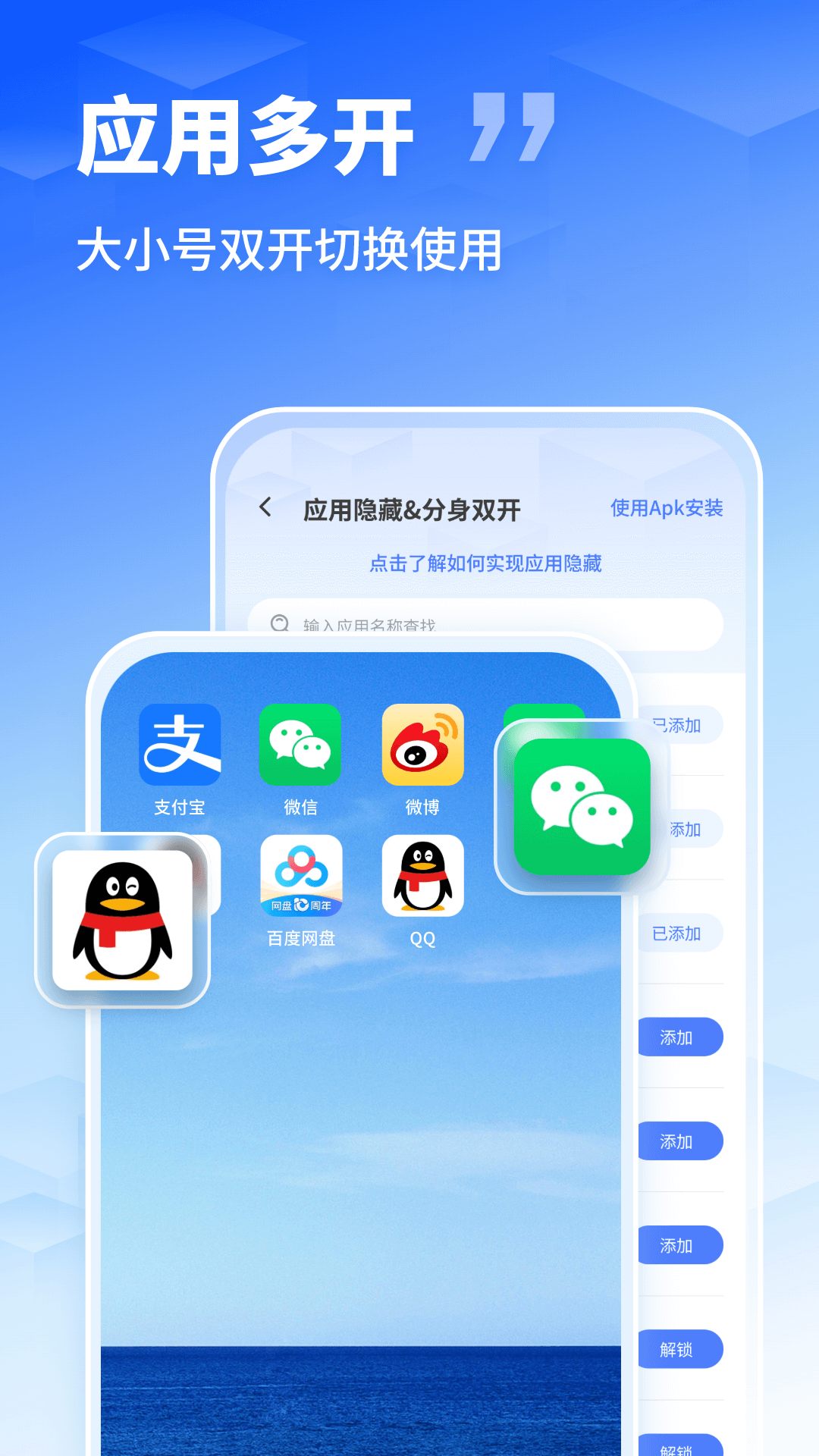 应用隐藏伪装助手v1.2截图2