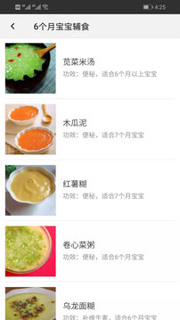 寶寶輔食食譜大全截圖