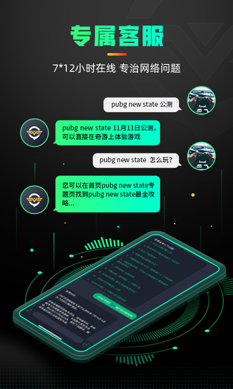 奇游手游加速器v3.5.2截图1