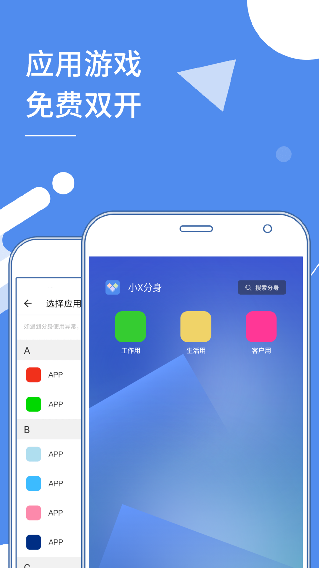 小X分身v30.4截图4