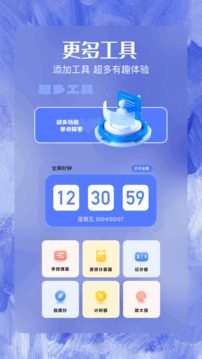 我的工具箱截圖