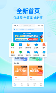 自考過啦截圖