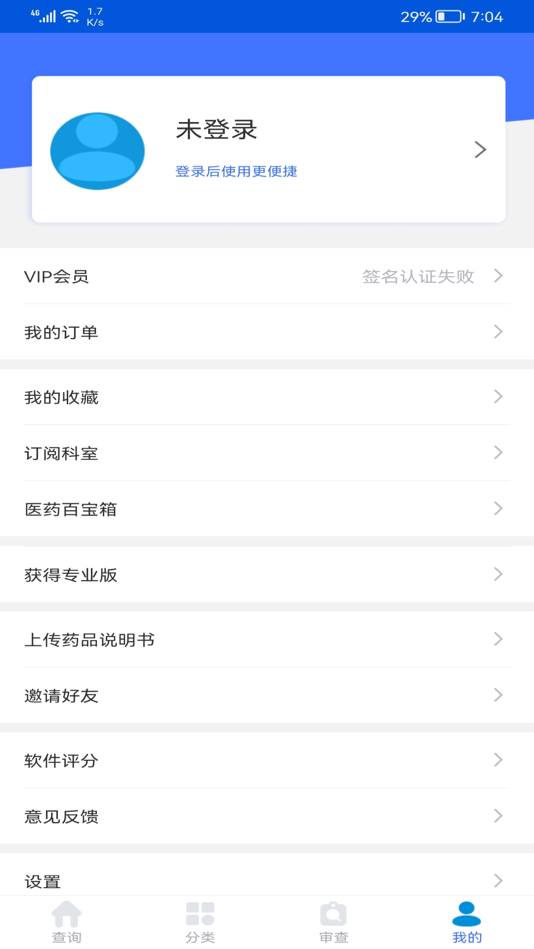 用药参考v5.1.8截图4