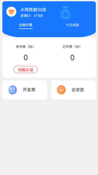 數(shù)電發(fā)票截圖