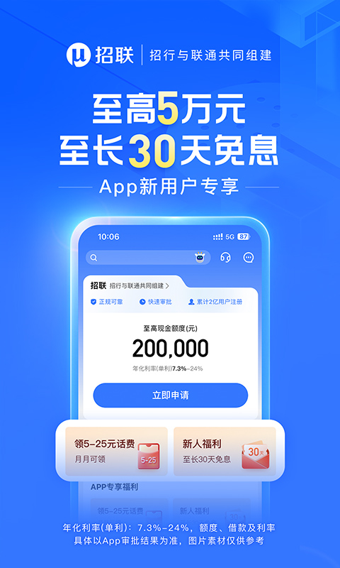 招联金融v6.15.2截图4