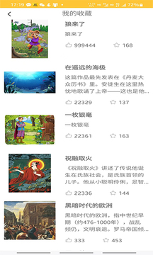 天天睡前故事截圖