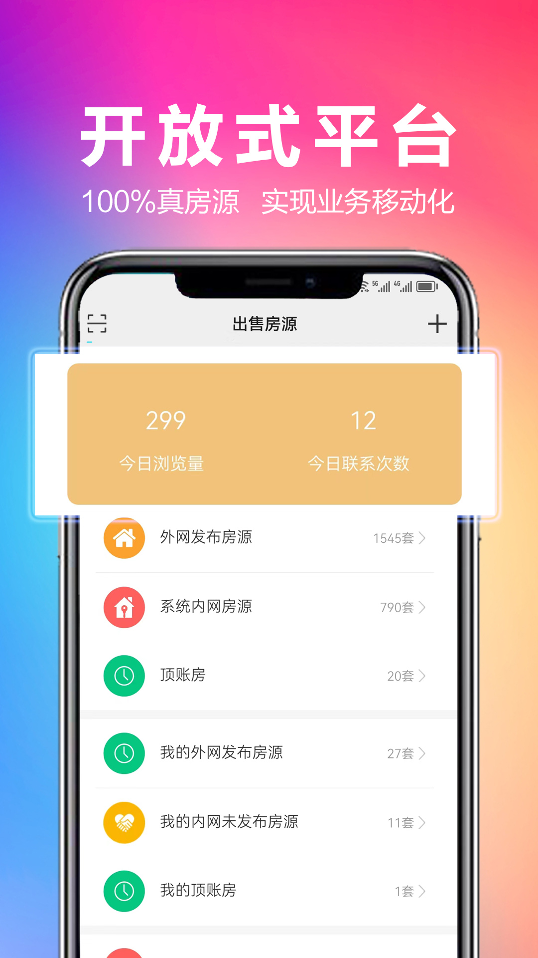 优房汇经纪v2.0.7截图4