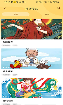天天睡前故事截圖