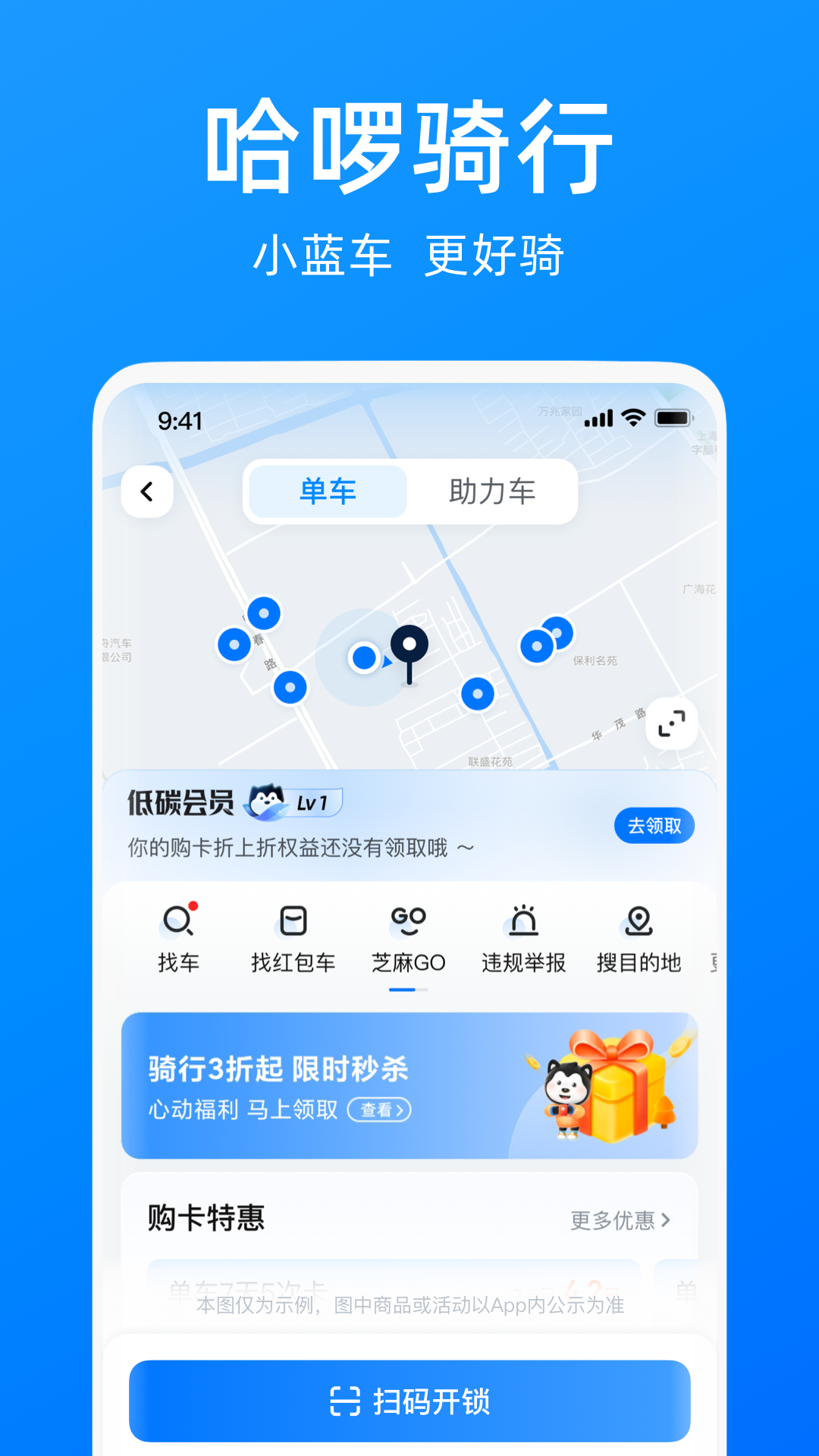 哈啰v6.65.8截图5